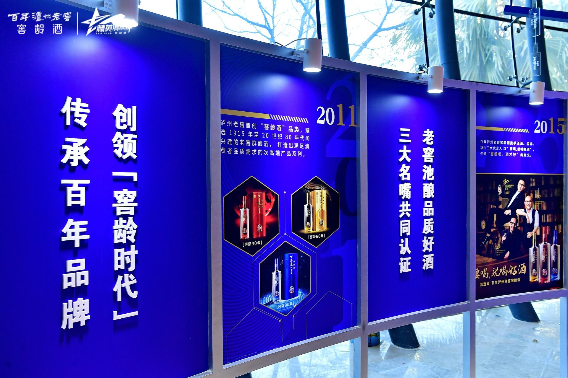 2020百年泸州老窖窖龄酒年度盛典
