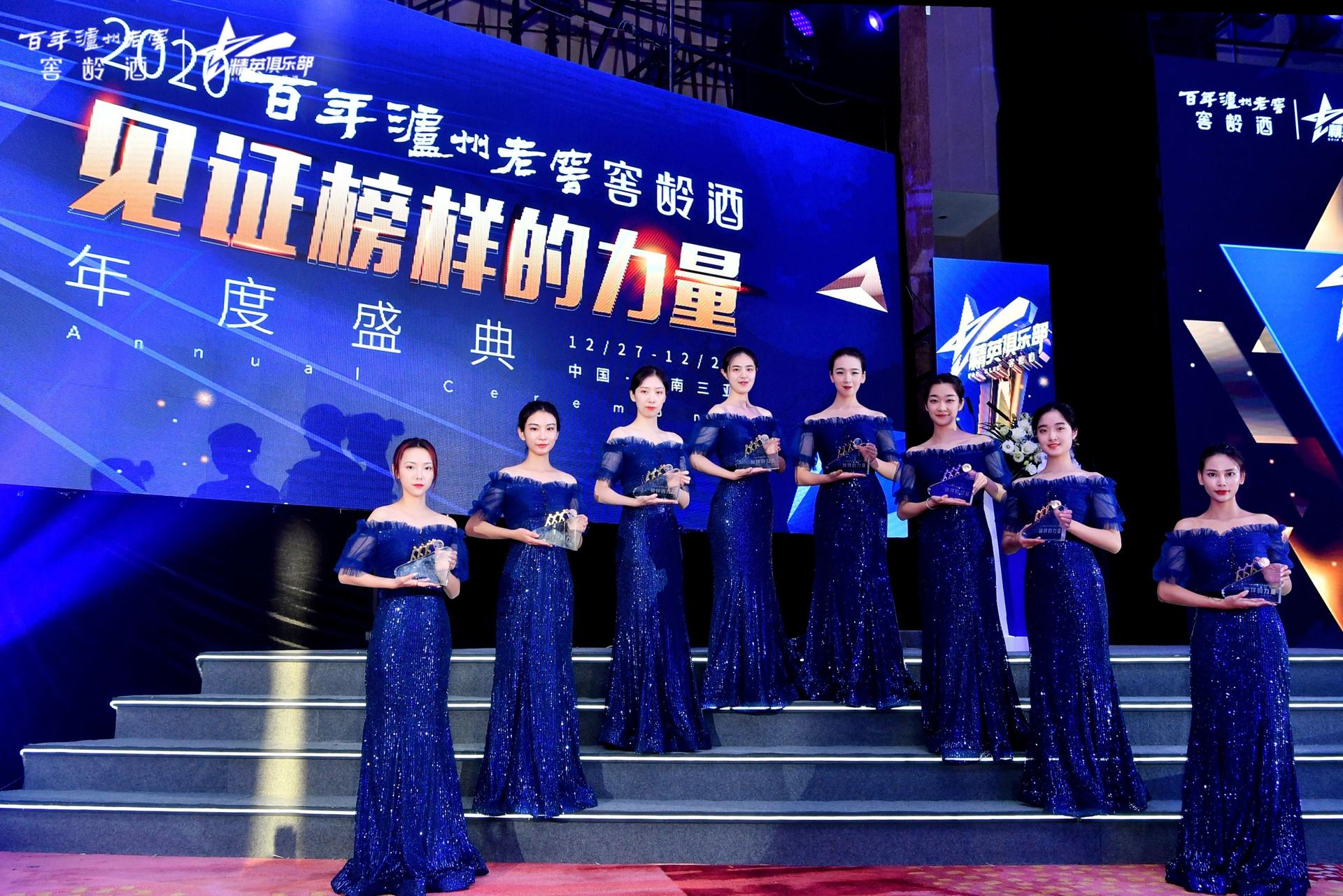 2020百年泸州老窖窖龄酒年度盛典