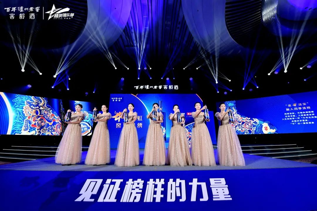 2020百年泸州老窖窖龄酒年度盛典