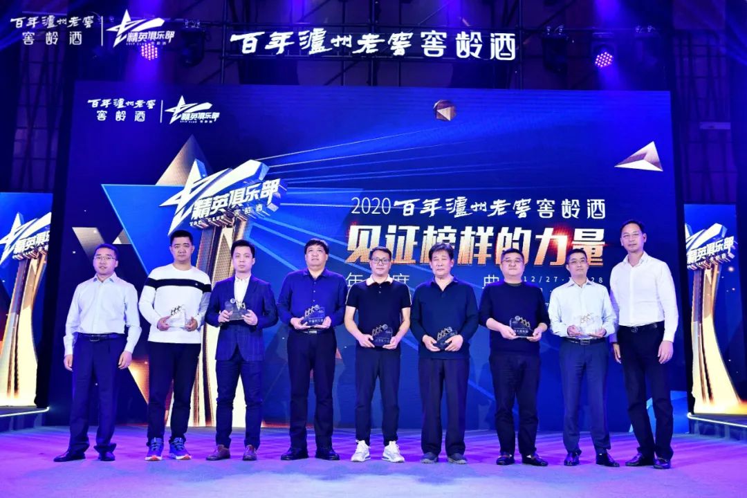 2020百年泸州老窖窖龄酒年度盛典