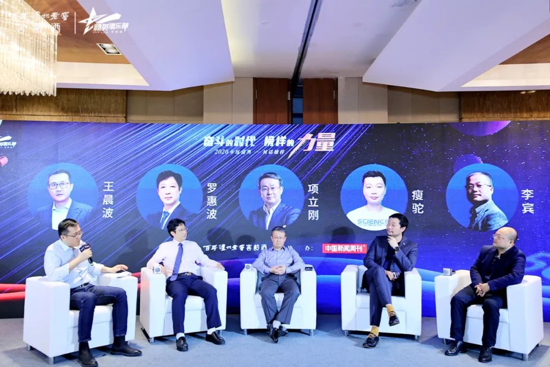 2020百年泸州老窖窖龄酒年度盛典