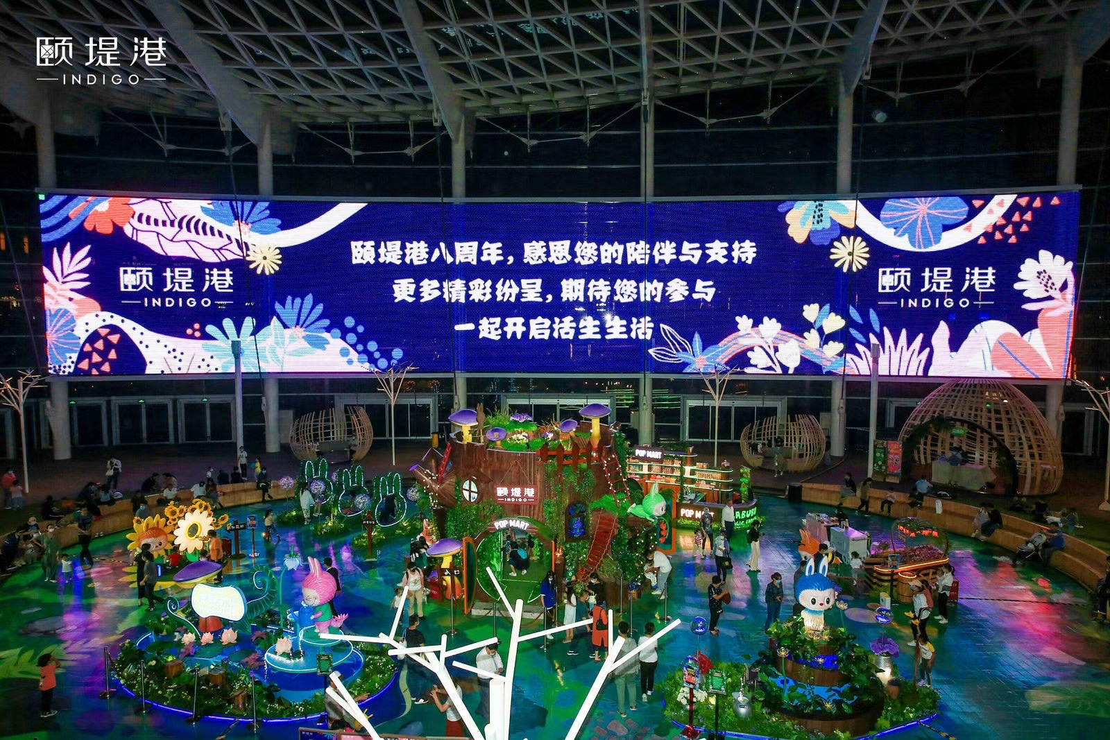 颐堤港8周年庆典，弹幕活生生活 畅快玩，体感花开 美好花开！