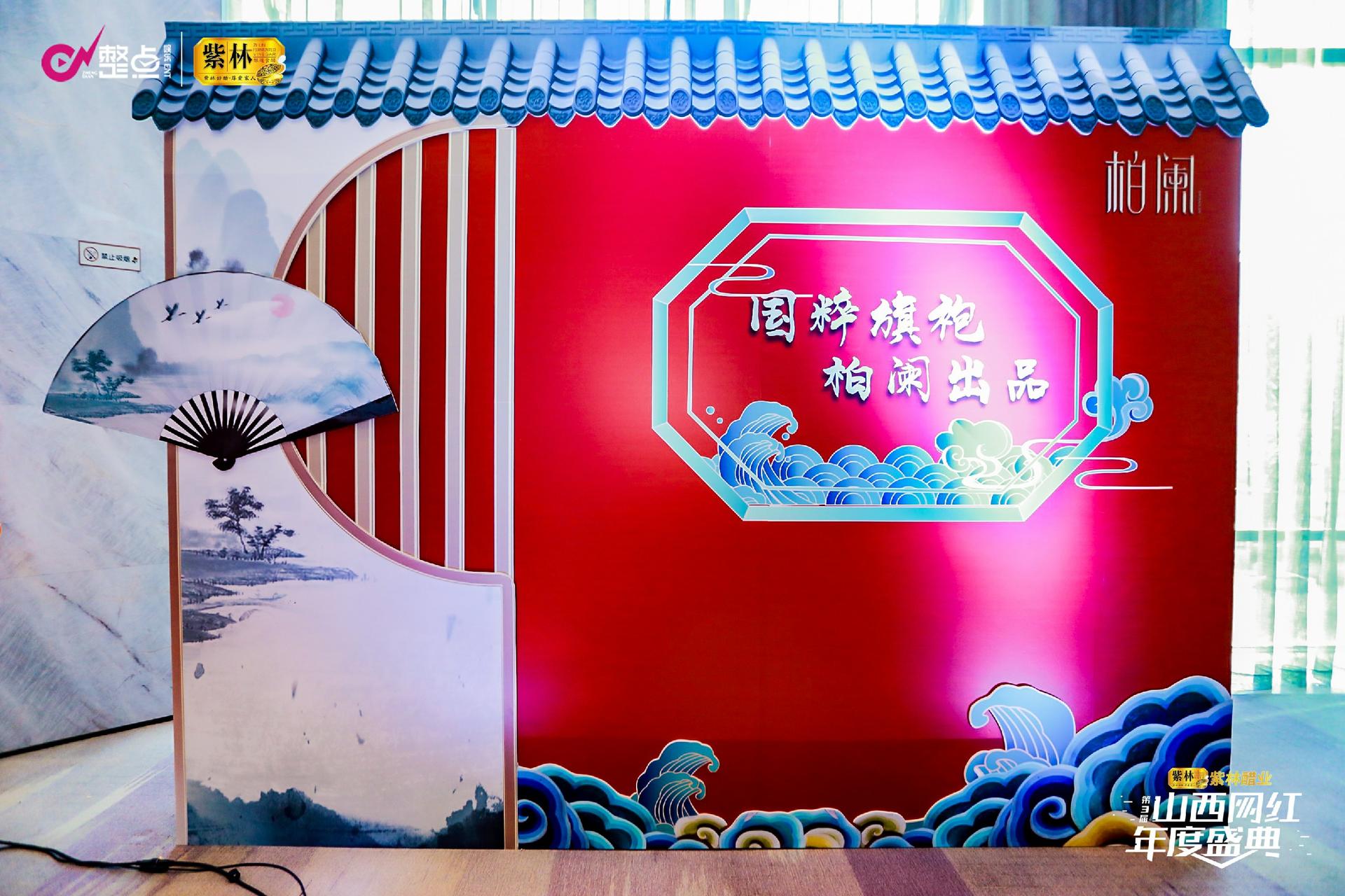 2021年第三届山西网红年度盛典
