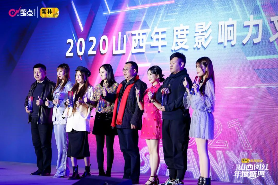 2021年第三届山西网红年度盛典