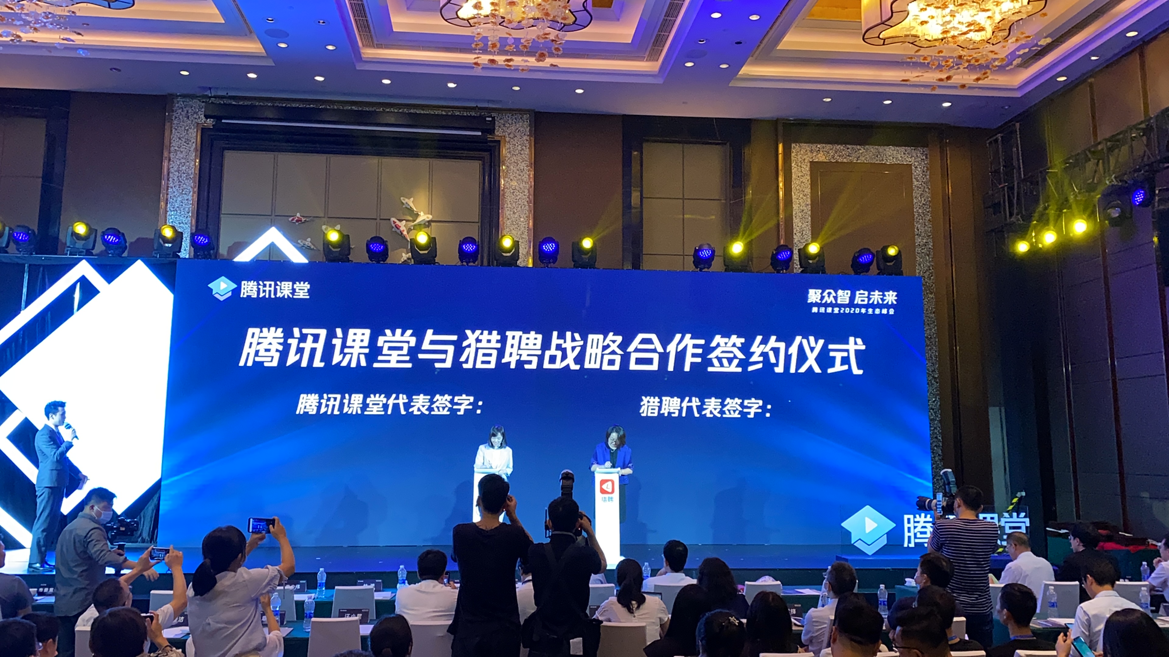 ipad签约，腾讯课堂与猎聘战略合作签约仪式