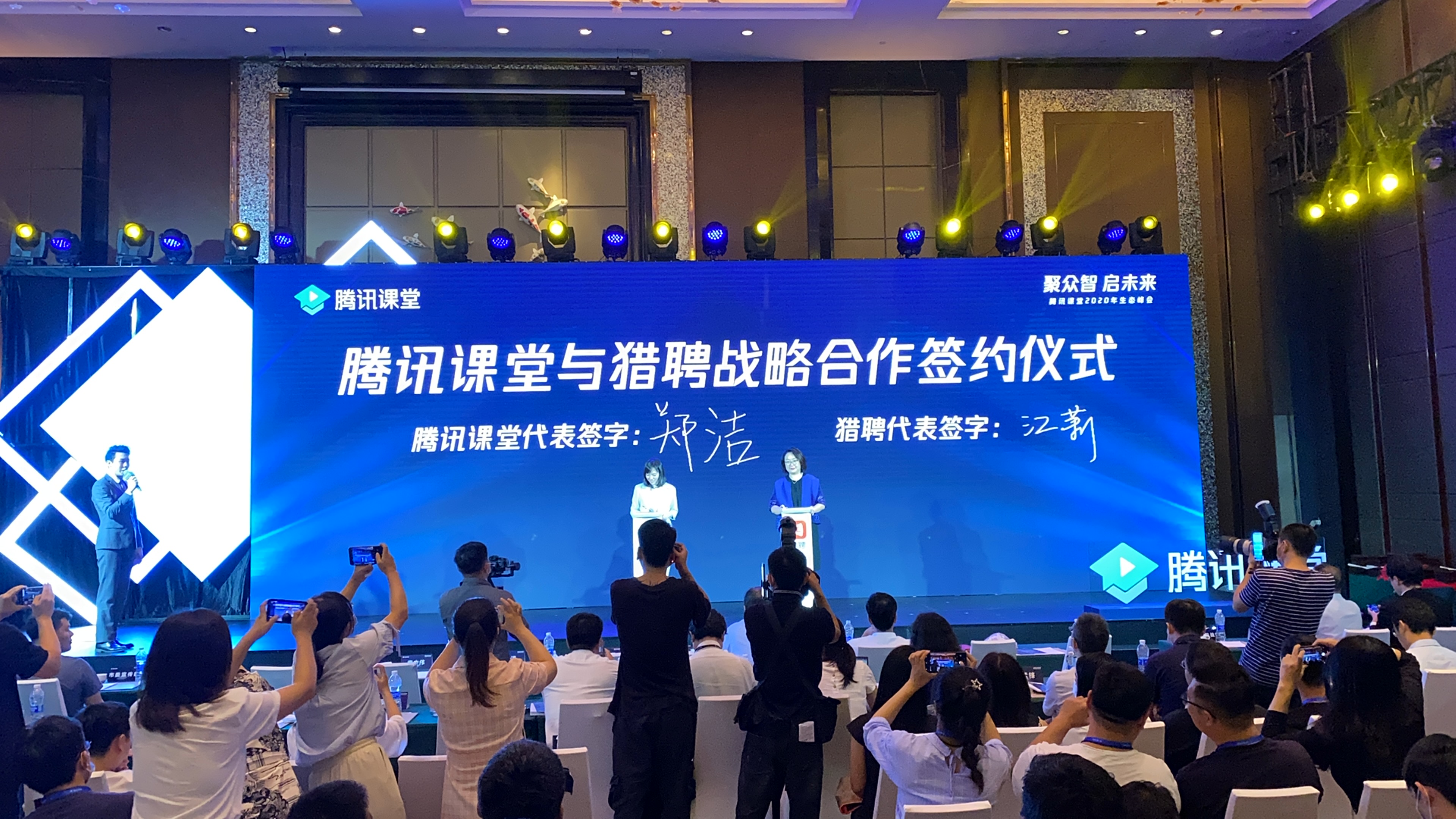ipad签约，腾讯课堂与猎聘战略合作签约仪式