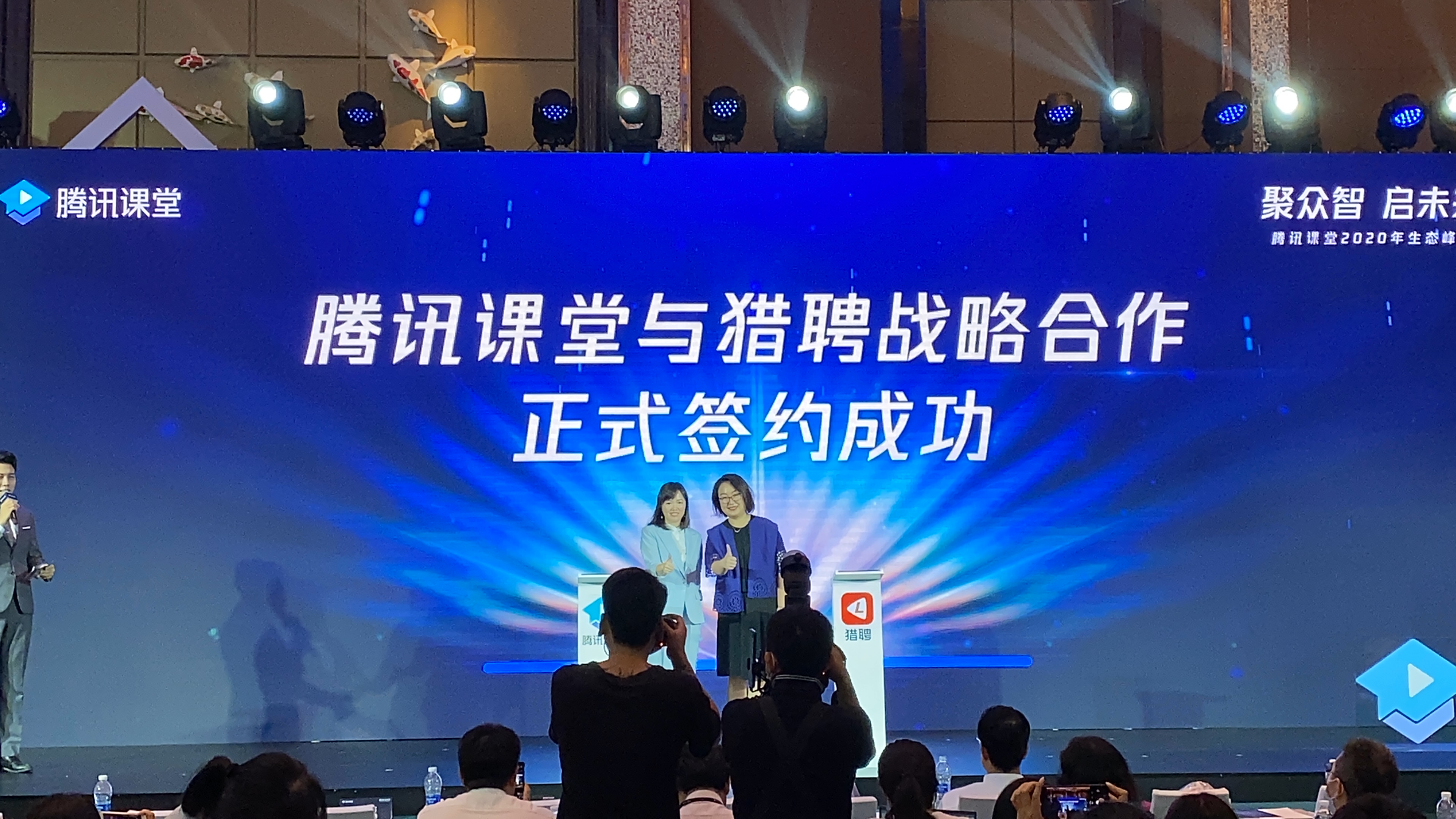 ipad签约，腾讯课堂与猎聘战略合作签约仪式
