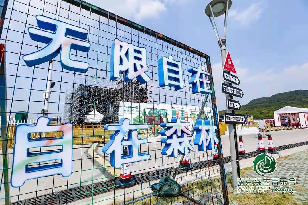 舞美｜南京森林音乐节
