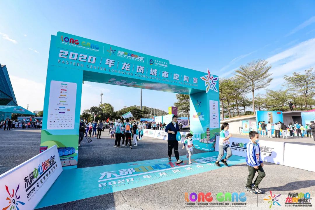 “东部中心·龙岗坐标”2020年城市定向赛
