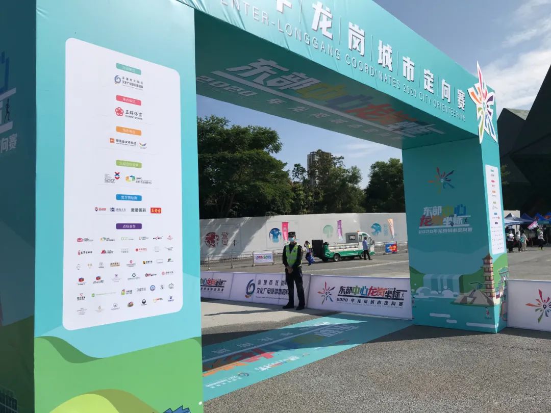 “东部中心·龙岗坐标”2020年城市定向赛