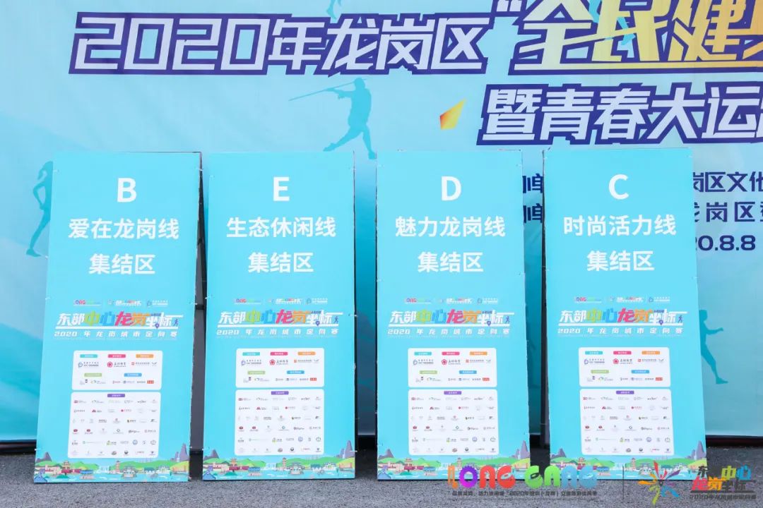 “东部中心·龙岗坐标”2020年城市定向赛