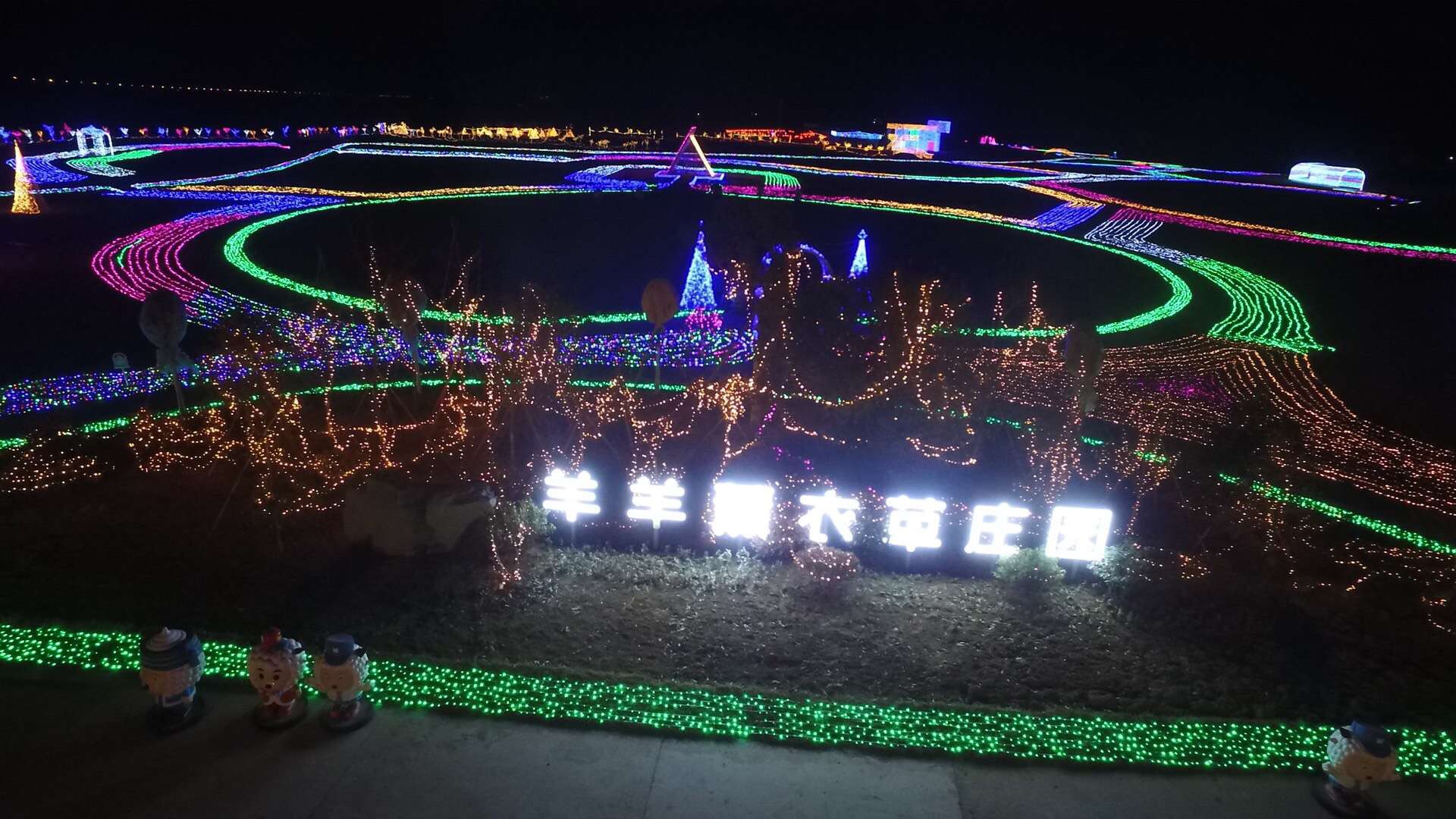 梦幻灯光展