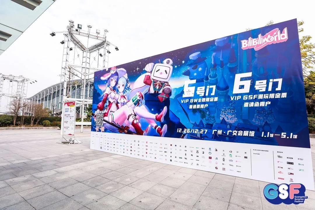 BilibiliWorld线下嘉年华