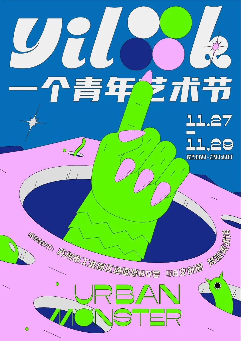 超炫的青年艺术节！