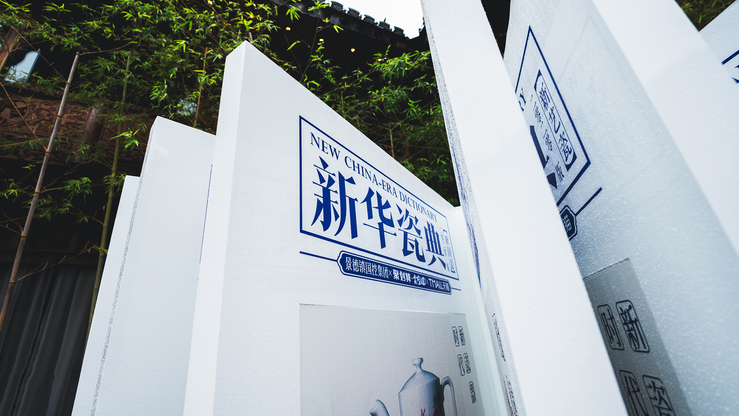 聚划算卖空景德镇“新华瓷典”巨型艺术装置