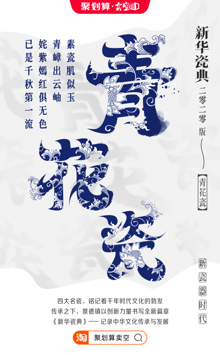 聚划算卖空景德镇“新华瓷典”巨型艺术装置