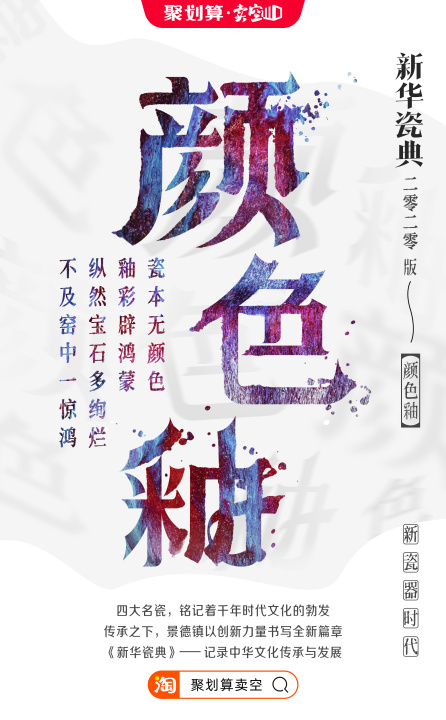 聚划算卖空景德镇“新华瓷典”巨型艺术装置