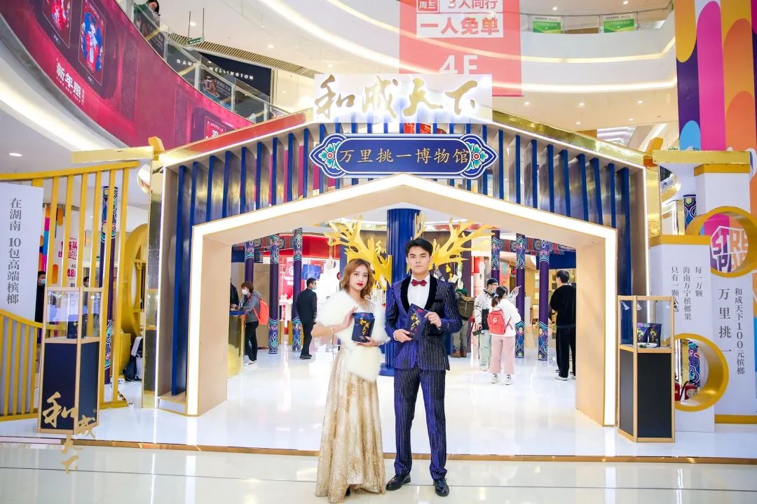 和成天下「万里挑一博物馆」槟榔快闪店