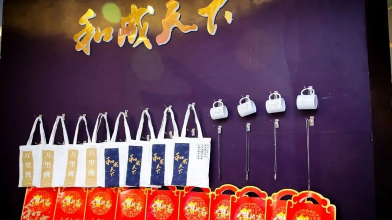 和成天下「万里挑一博物馆」槟榔快闪店