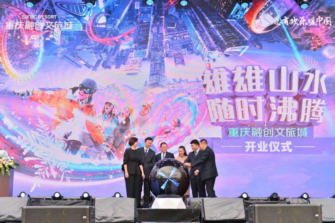 重庆融创文旅城，现场欢乐沸腾！