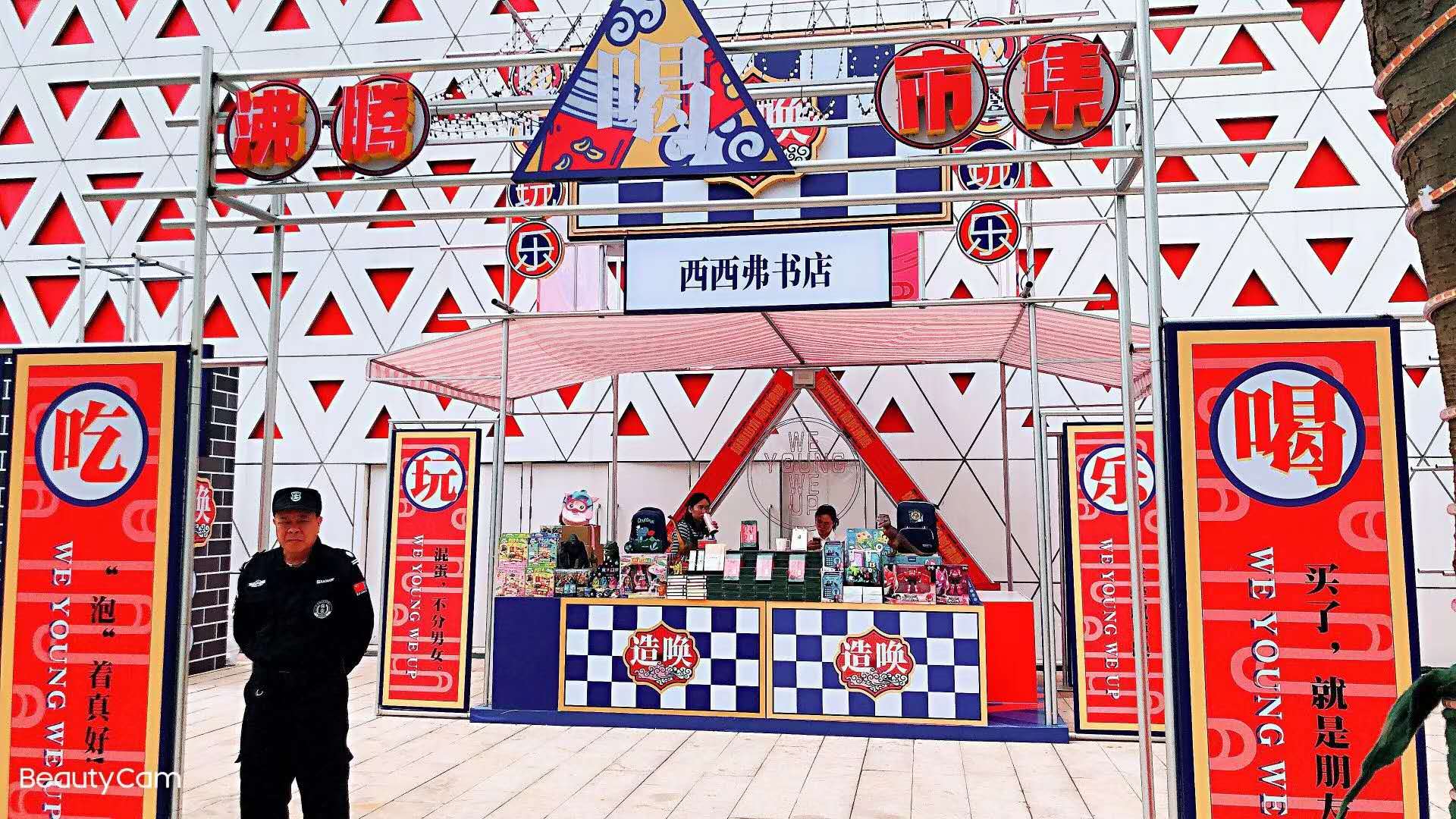 重庆融创文旅城，现场欢乐沸腾！
