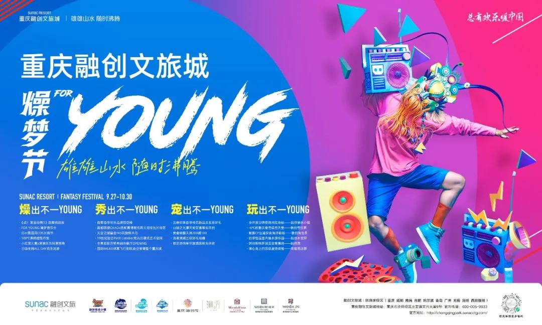 重庆融创文旅城，现场欢乐沸腾！