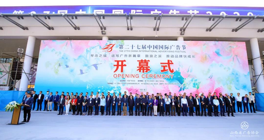 厦门第27届中国国际广告节