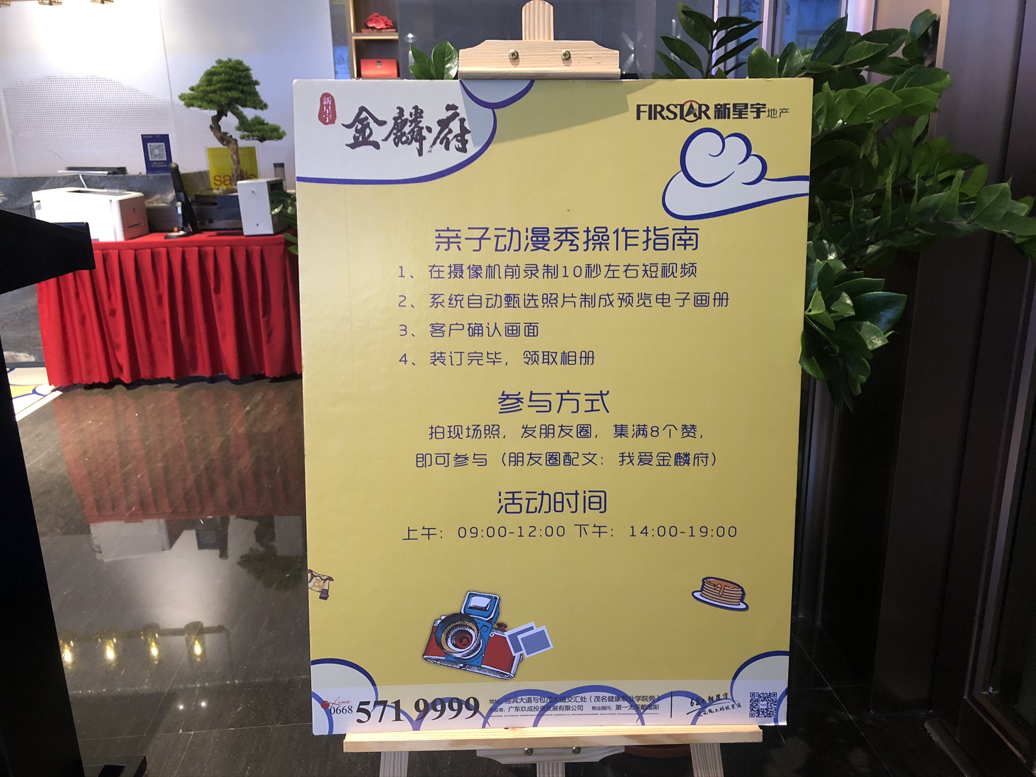 新星宇楼盘动画翻页书连环拍互动