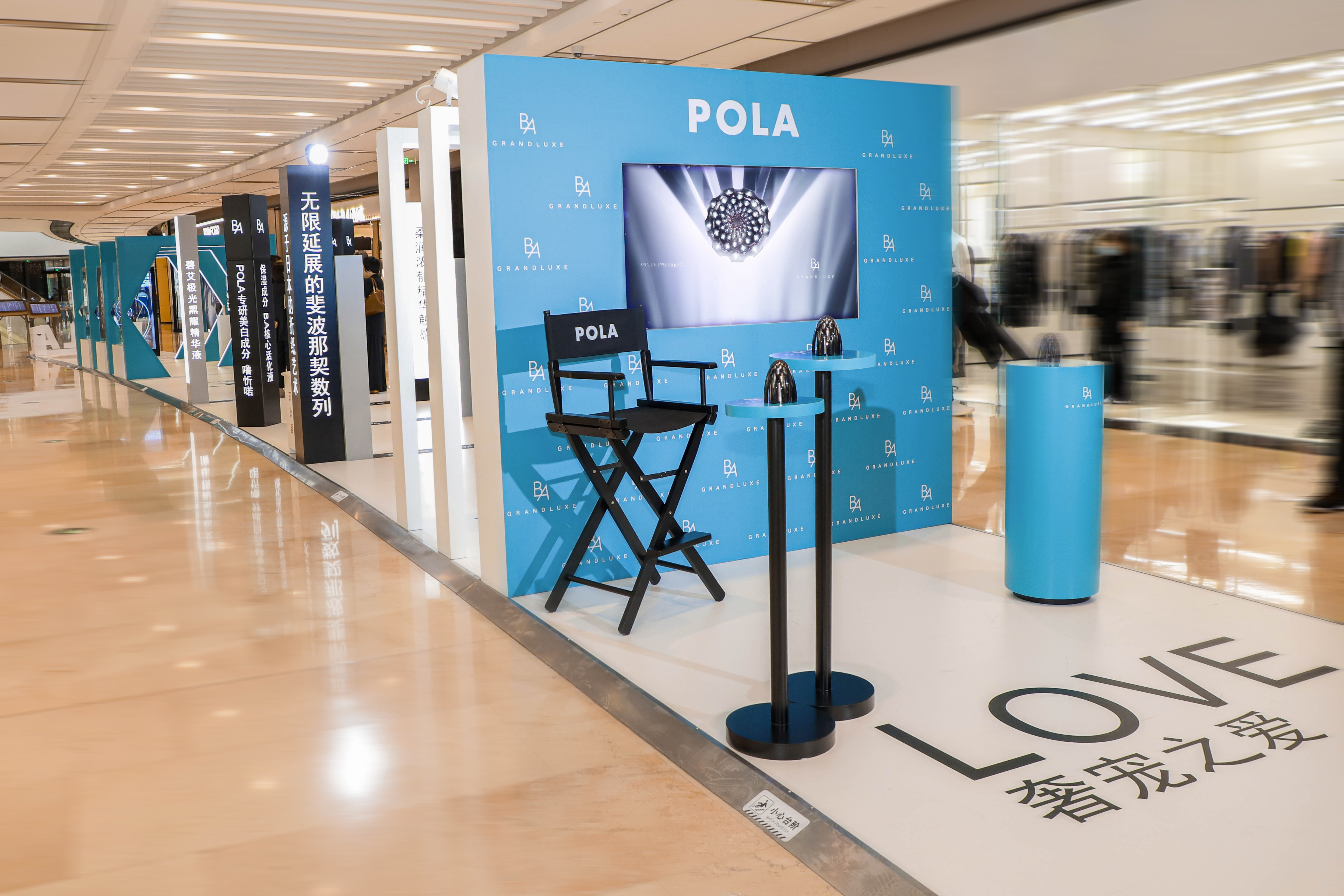  POLA B.A碧艾极光黑耀时光展