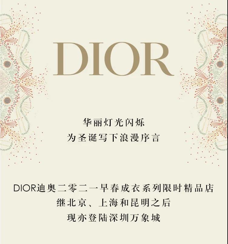 DIOR迪奥  点亮梦幻圣诞