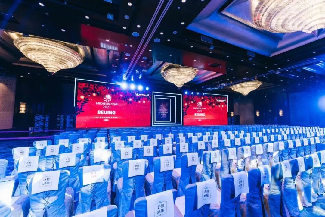 2021 北京《米其林指南》公布