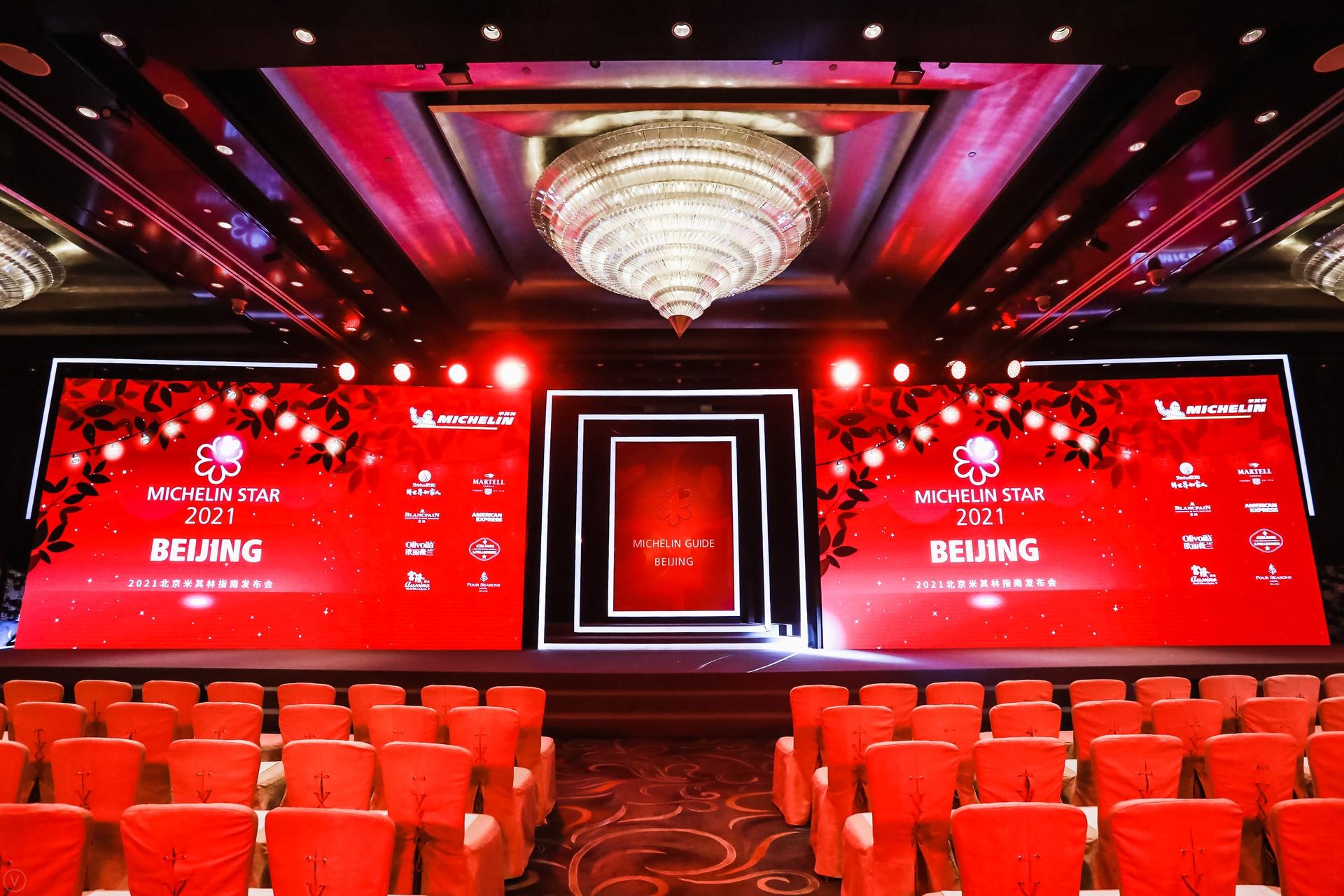 2021 北京《米其林指南》公布