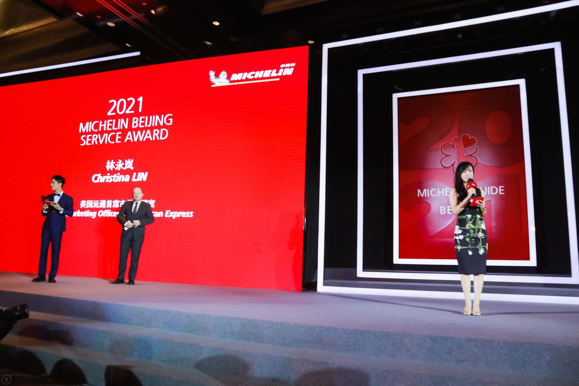 2021 北京《米其林指南》公布