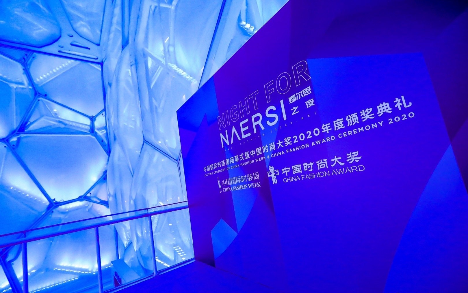 NAERSI “25°LAN”2021春夏系列发布会