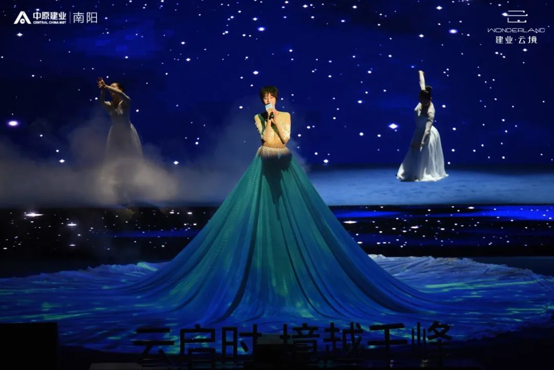 建业·云境云端美学生活发布会