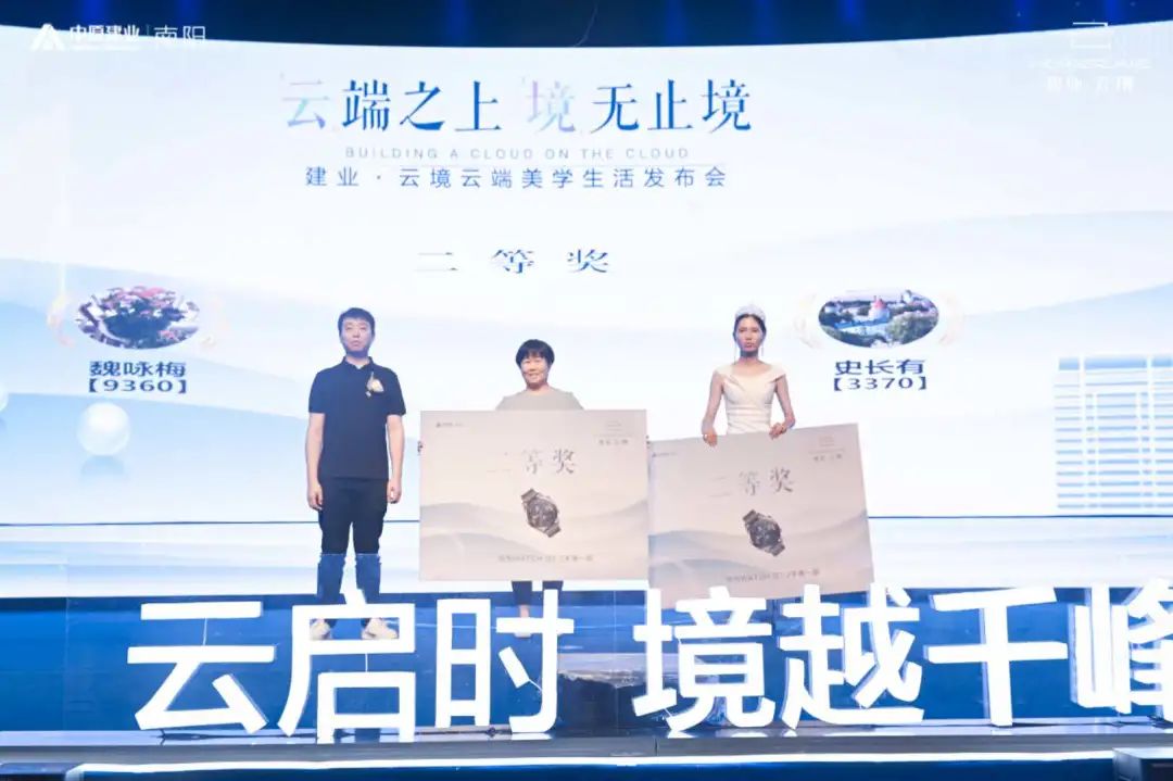 建业·云境云端美学生活发布会
