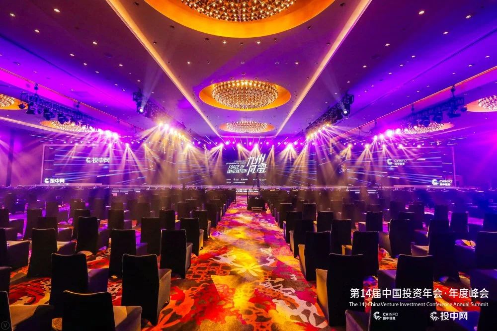 第14届中国投资年会·年度峰会
