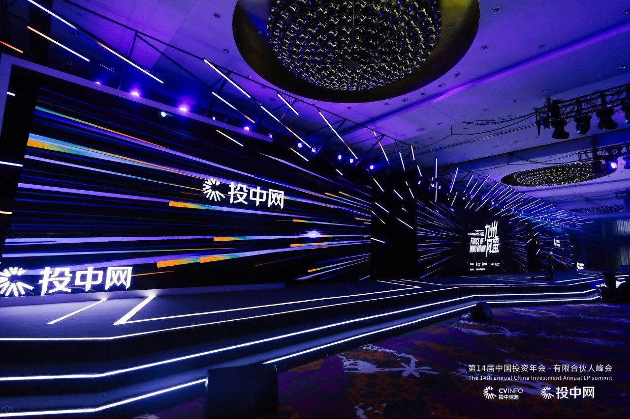 第14届中国投资年会·年度峰会