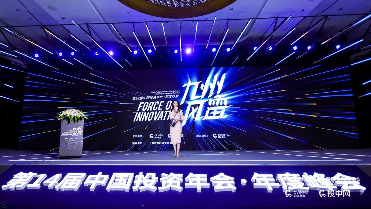 第14届中国投资年会·年度峰会