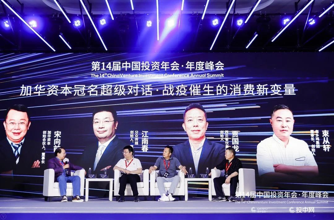 第14届中国投资年会·年度峰会