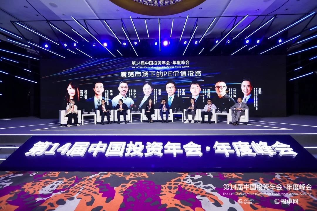 第14届中国投资年会·年度峰会
