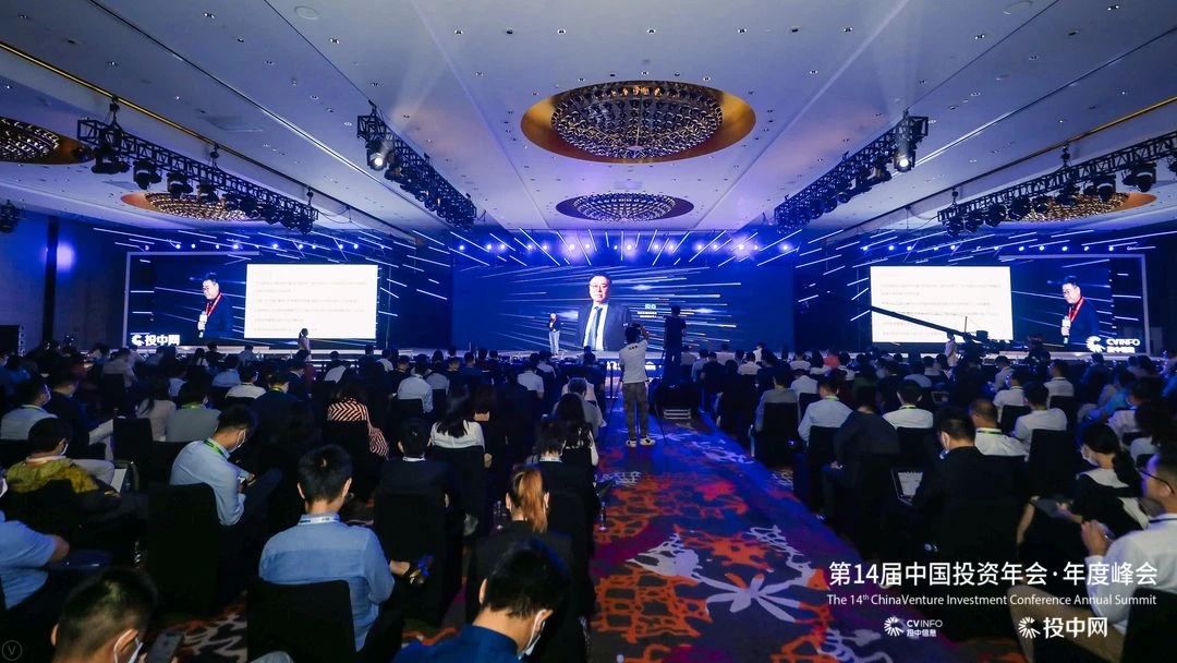 第14届中国投资年会·年度峰会