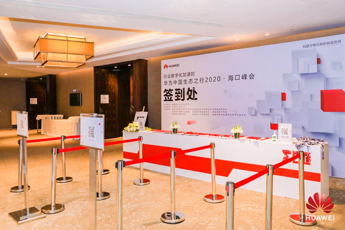  华为中国生态之行2020·海口峰会