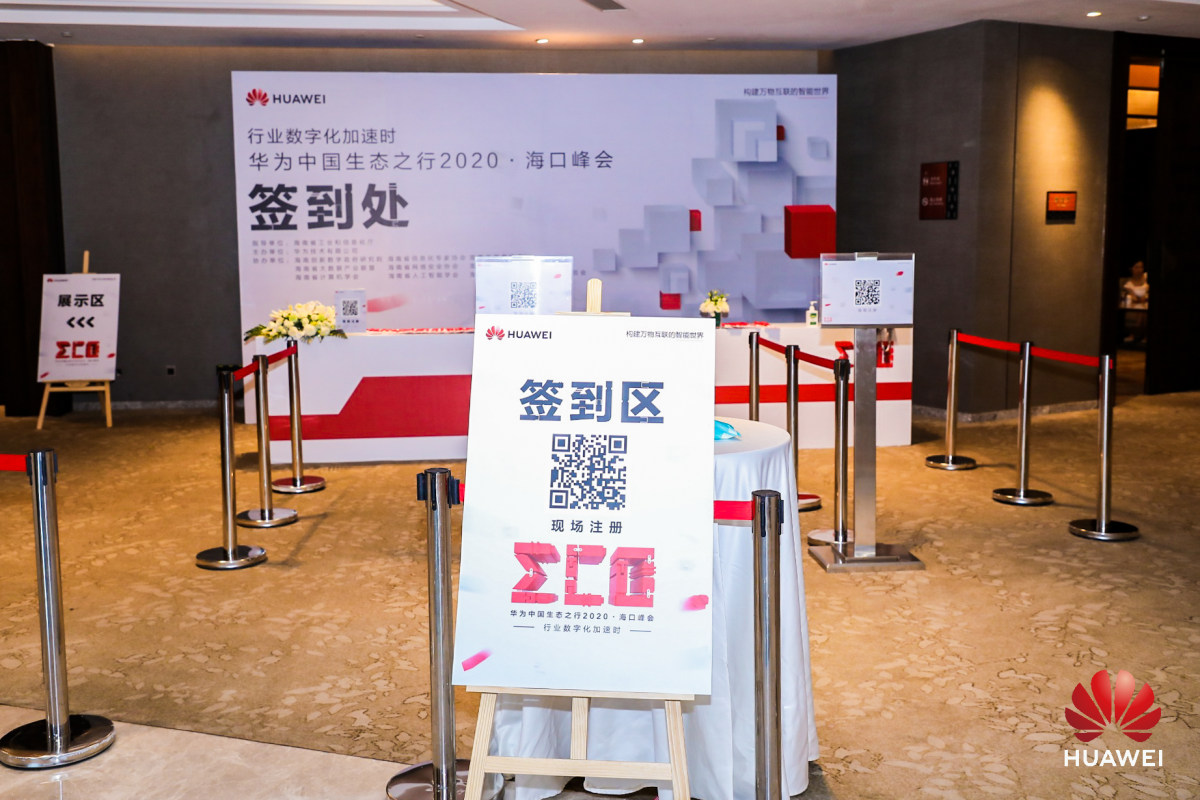  华为中国生态之行2020·海口峰会