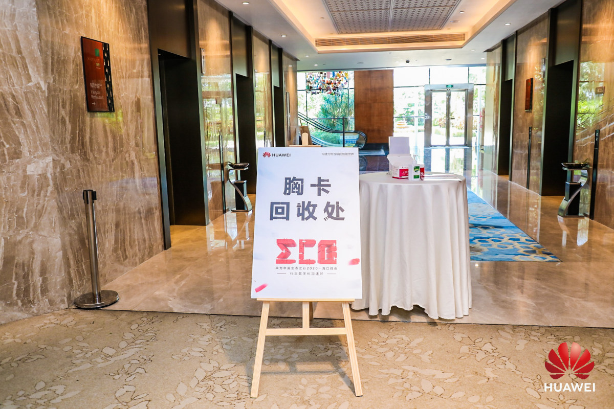  华为中国生态之行2020·海口峰会