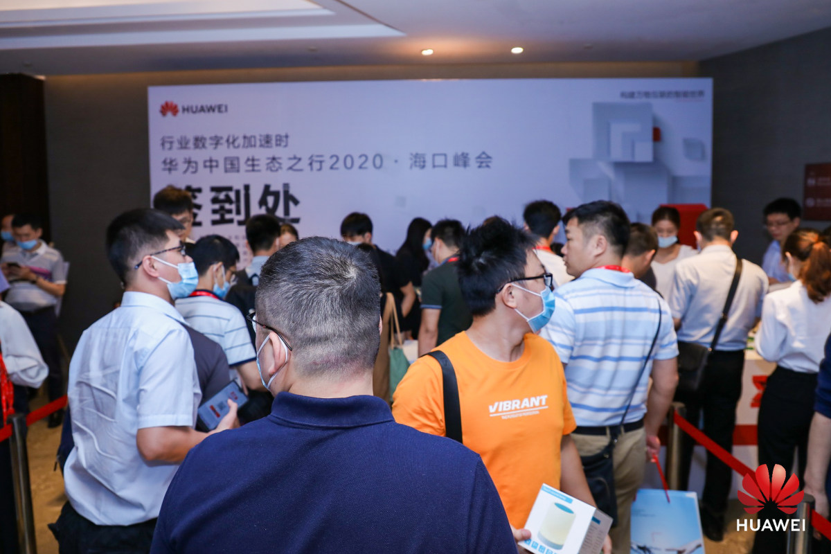  华为中国生态之行2020·海口峰会