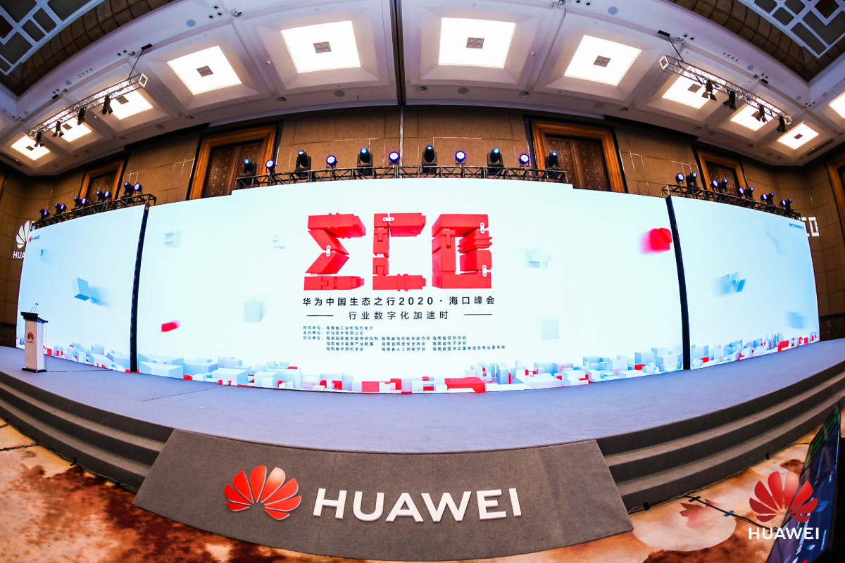  华为中国生态之行2020·海口峰会