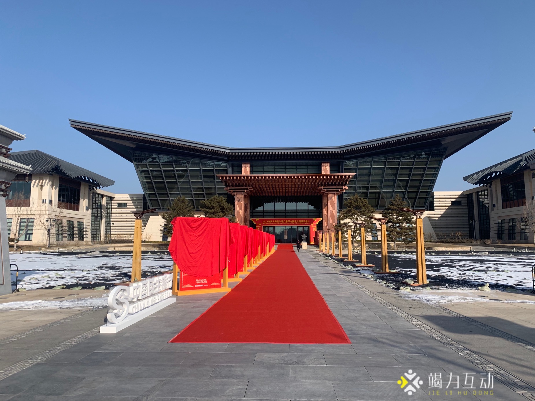 2019北京雁栖湖国际会议中心中国民生银行集团金融事业部颁奖