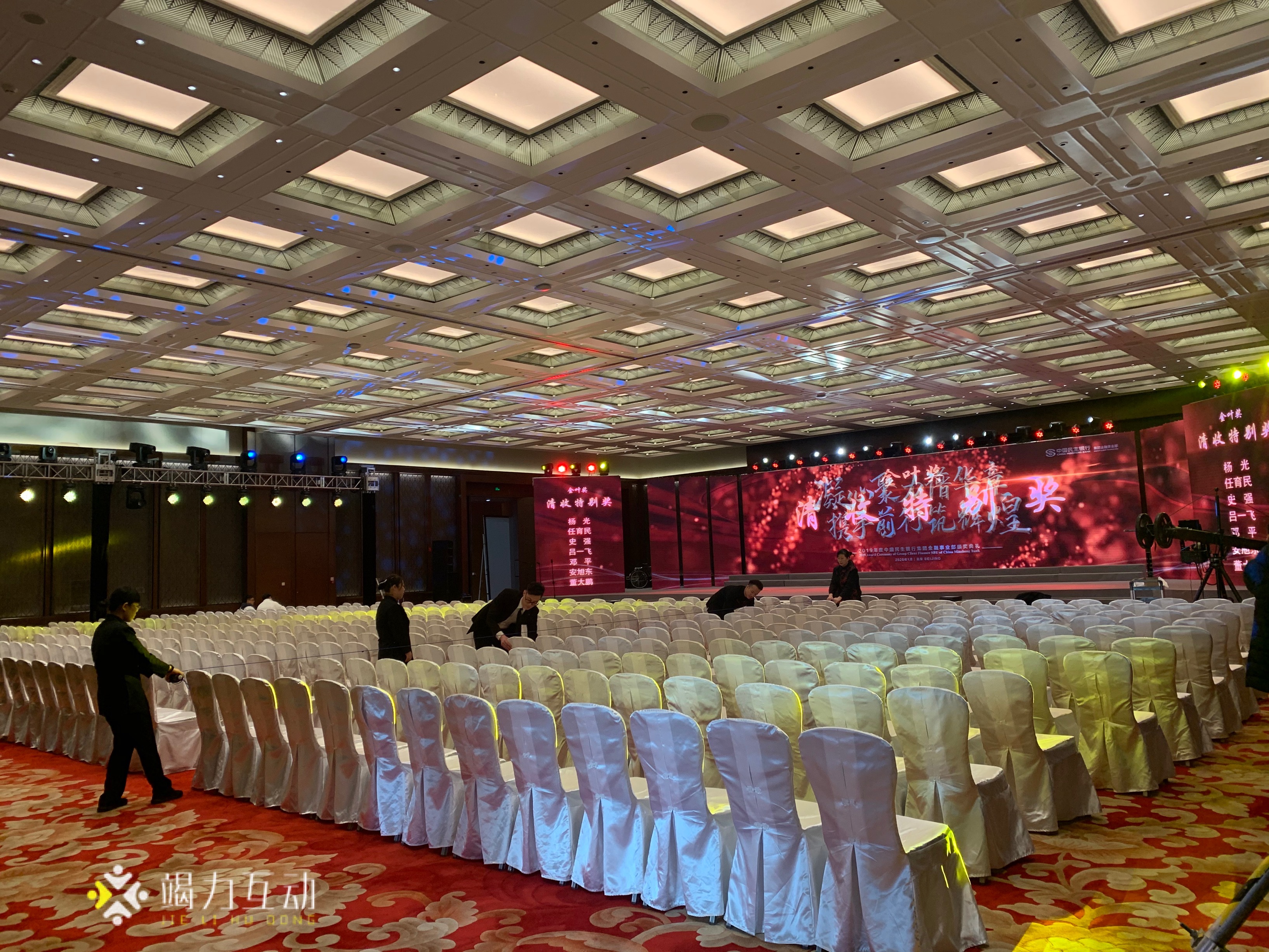 2019北京雁栖湖国际会议中心中国民生银行集团金融事业部颁奖