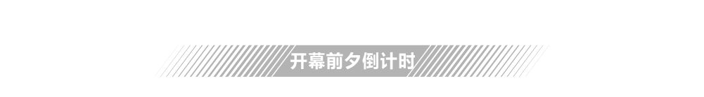 世界级展会怎样呈现 2020第三届进博会总览①